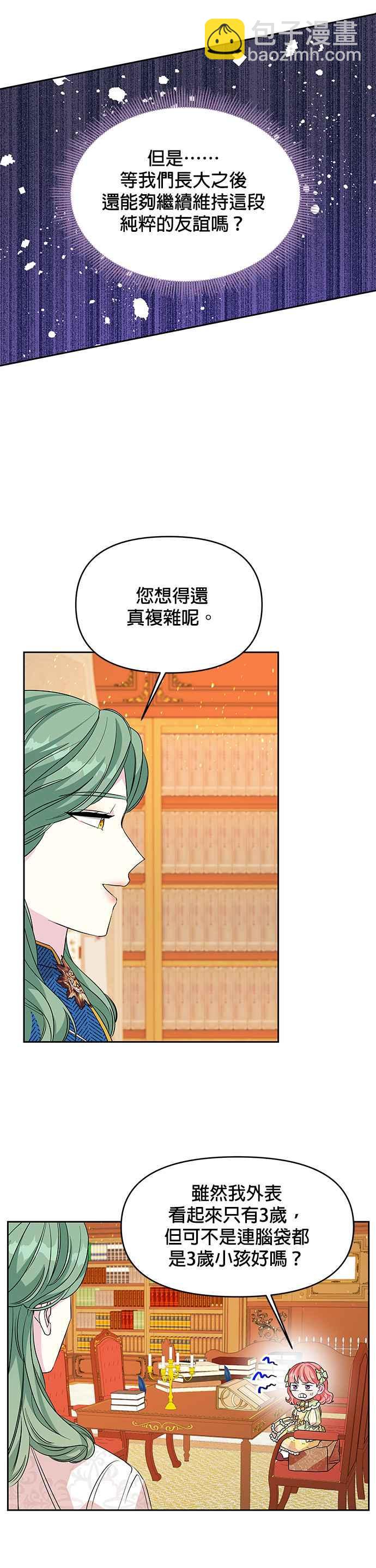 🍹皇女重生记 第31话 第10页