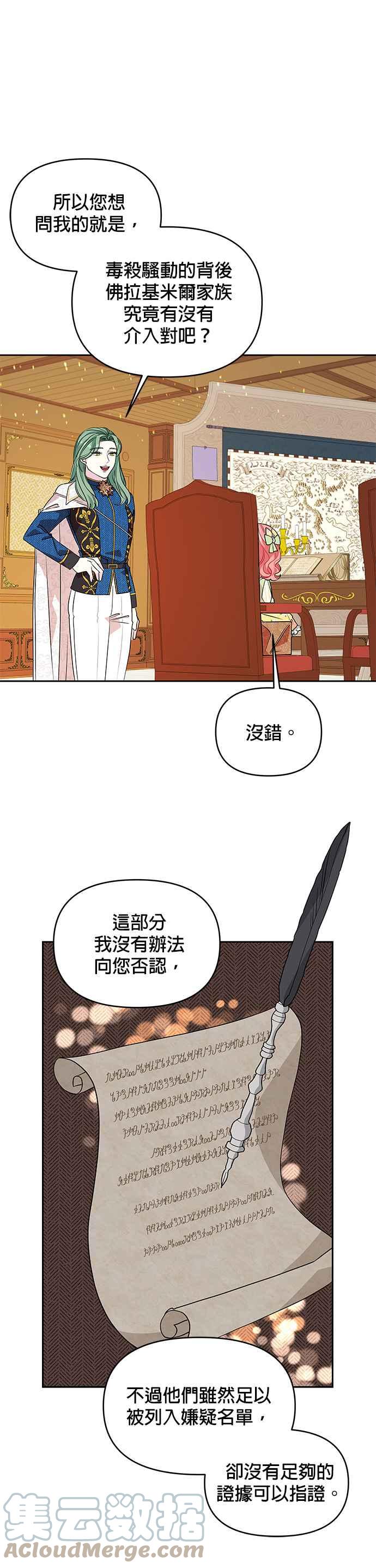 🍹皇女重生记 第31话 第11页