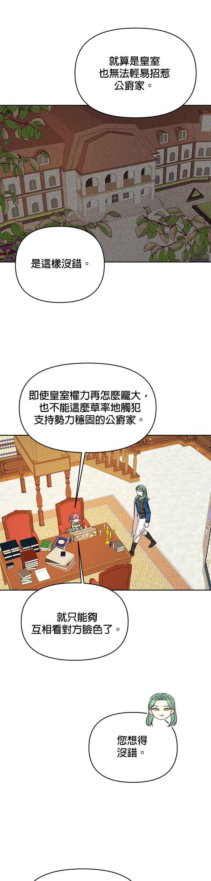 🍹皇女重生记 第31话 第12页