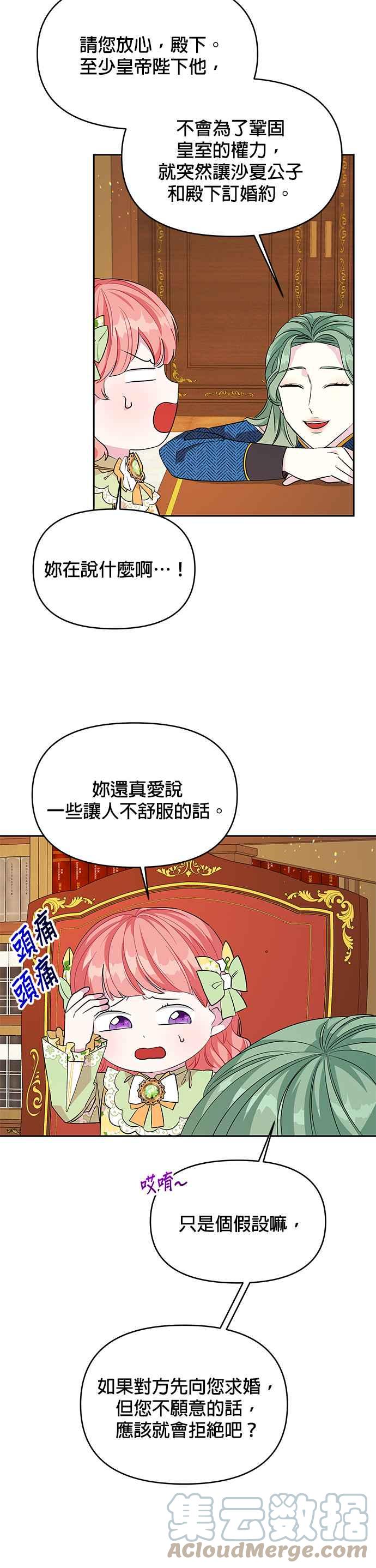 🍹皇女重生记 第31话 第13页