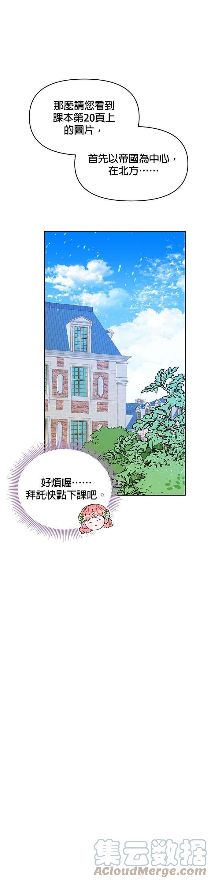 🍹皇女重生记 第31话 第15页