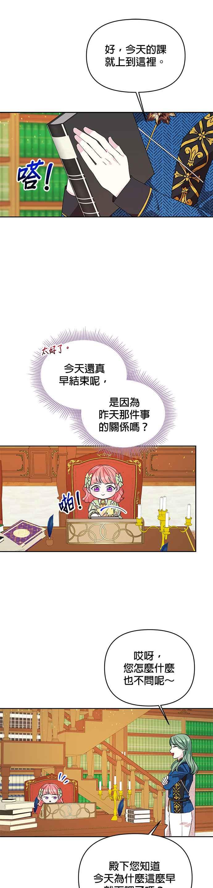 🍹皇女重生记 第31话 第16页