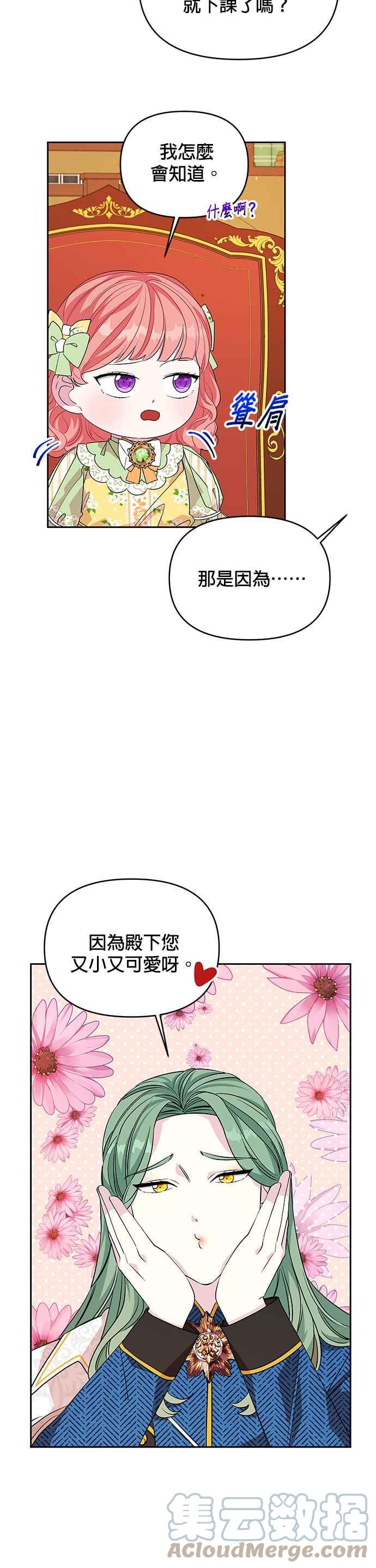 🍹皇女重生记 第31话 第17页