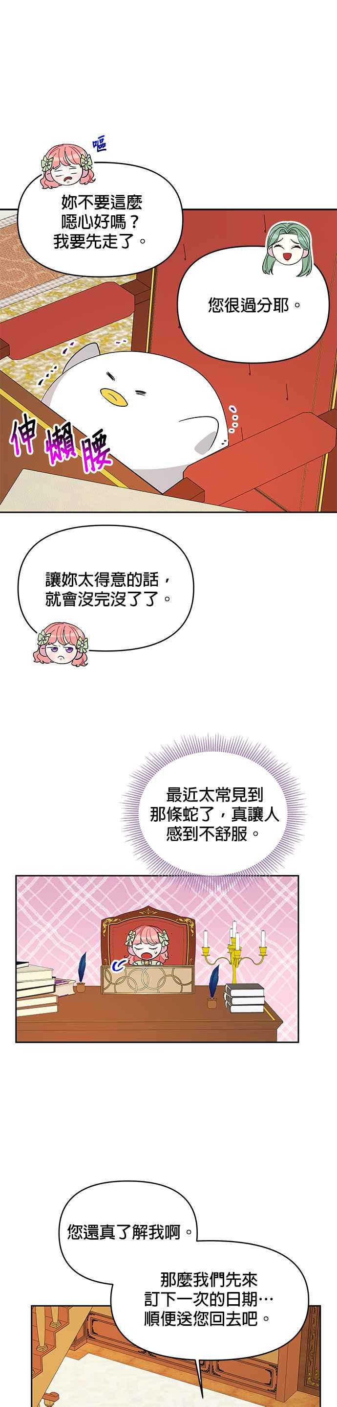 🍹皇女重生记 第31话 第18页