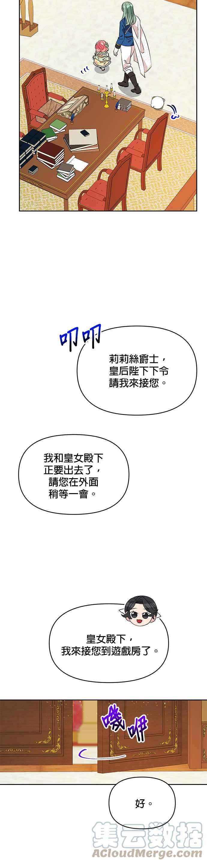 🍹皇女重生记 第31话 第19页