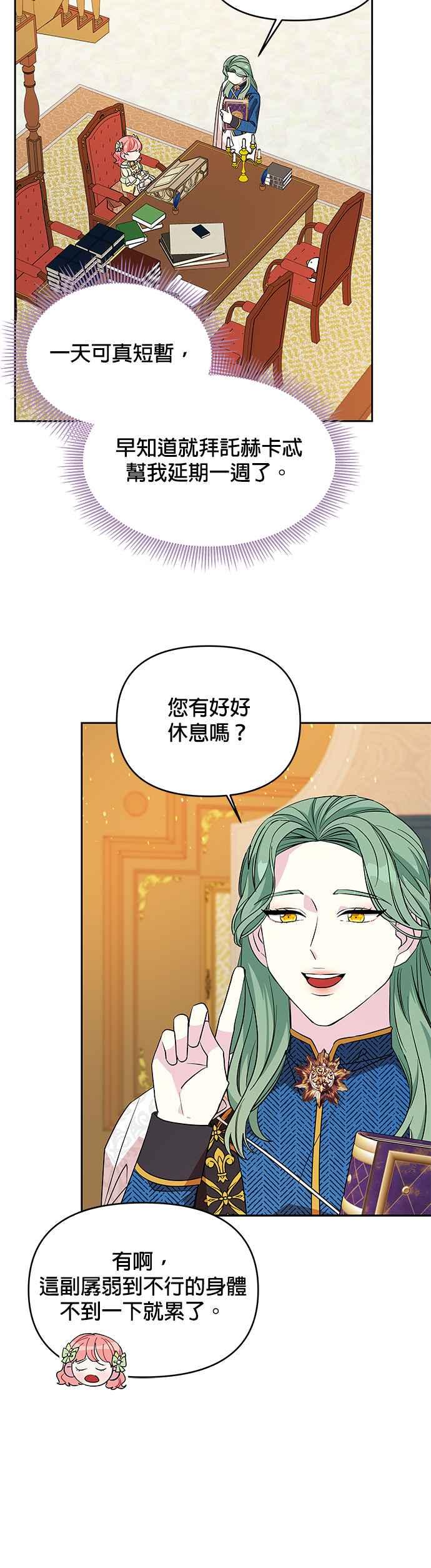 🍹皇女重生记 第31话 第2页
