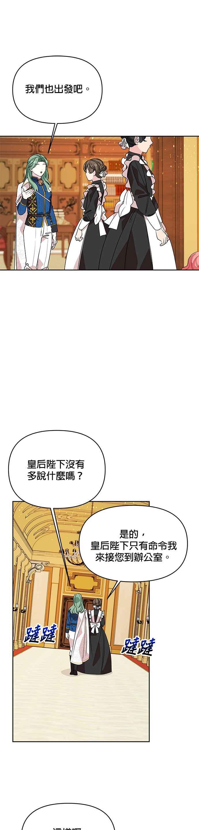 🍹皇女重生记 第31话 第20页