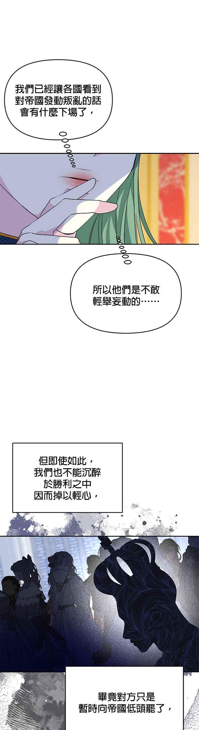 🍹皇女重生记 第31话 第22页