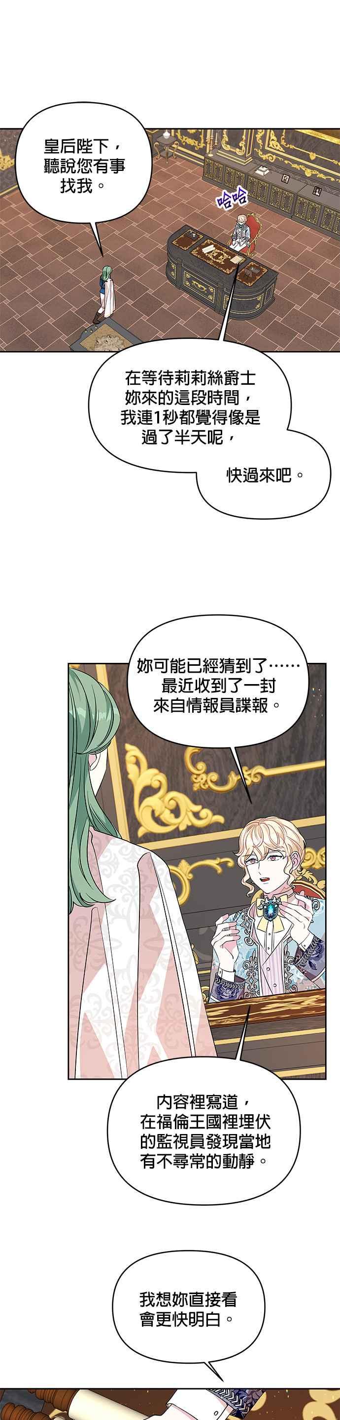 🍹皇女重生记 第31话 第24页