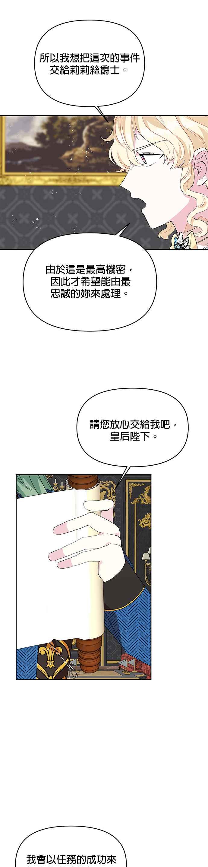 🍹皇女重生记 第31话 第26页