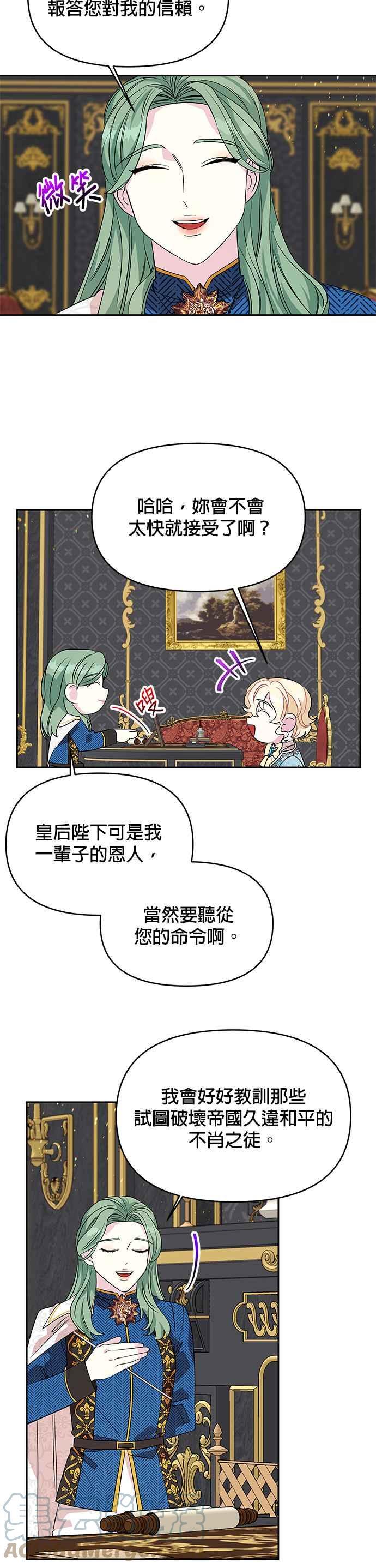 🍹皇女重生记 第31话 第27页