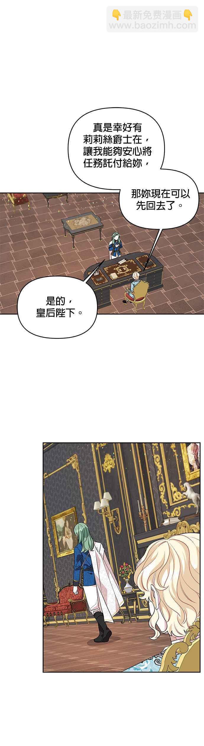 🍹皇女重生记 第31话 第28页