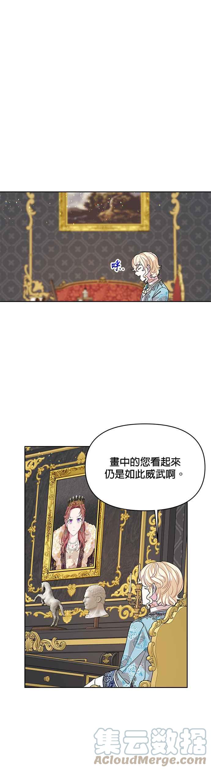 🍹皇女重生记 第31话 第29页