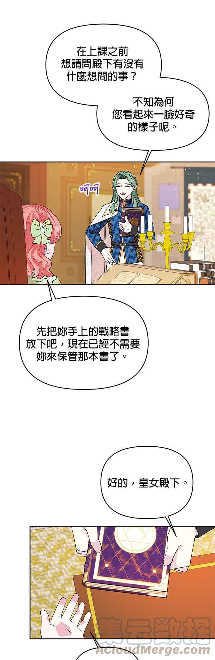 🍹皇女重生记 第31话 第3页