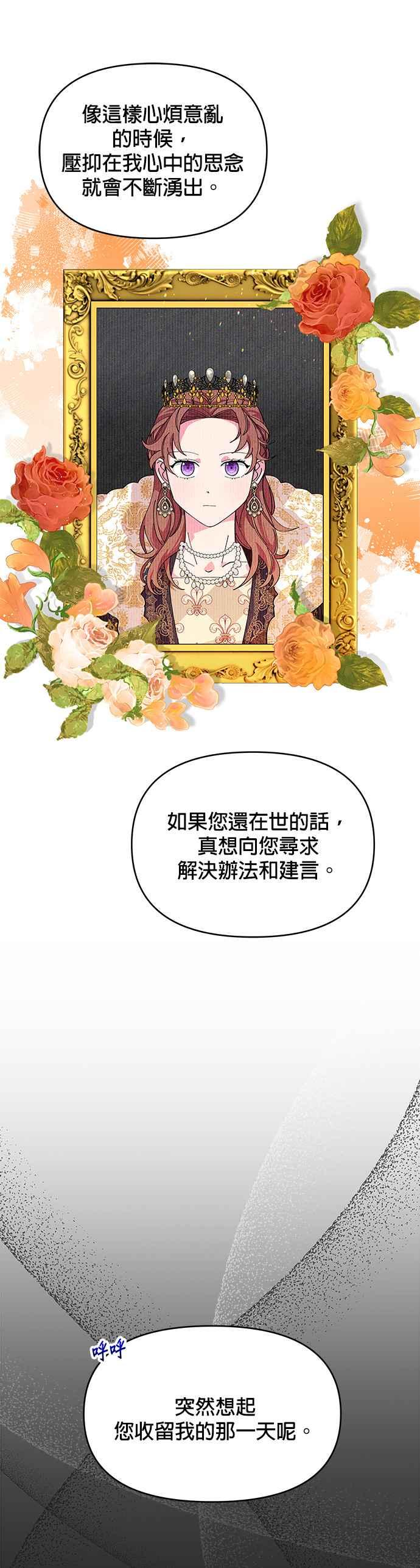 🍹皇女重生记 第31话 第30页