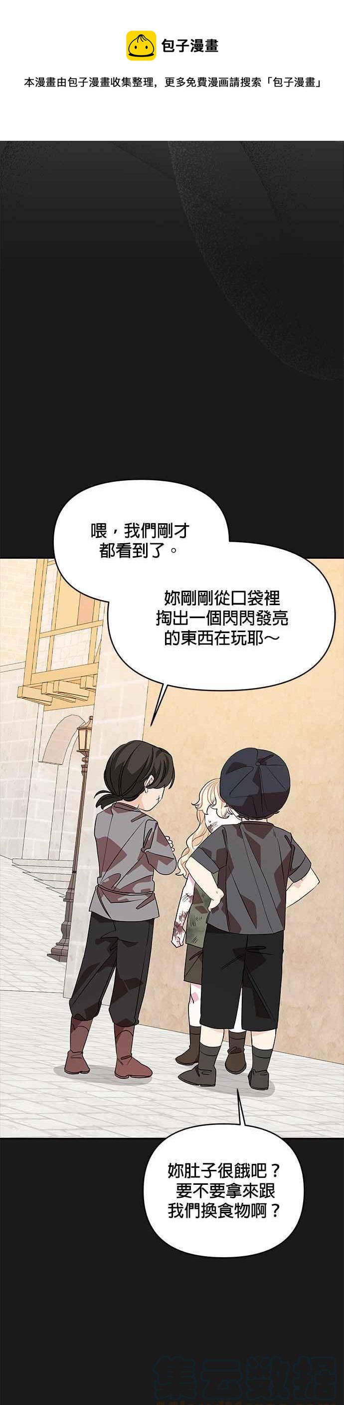 🍹皇女重生记 第31话 第31页