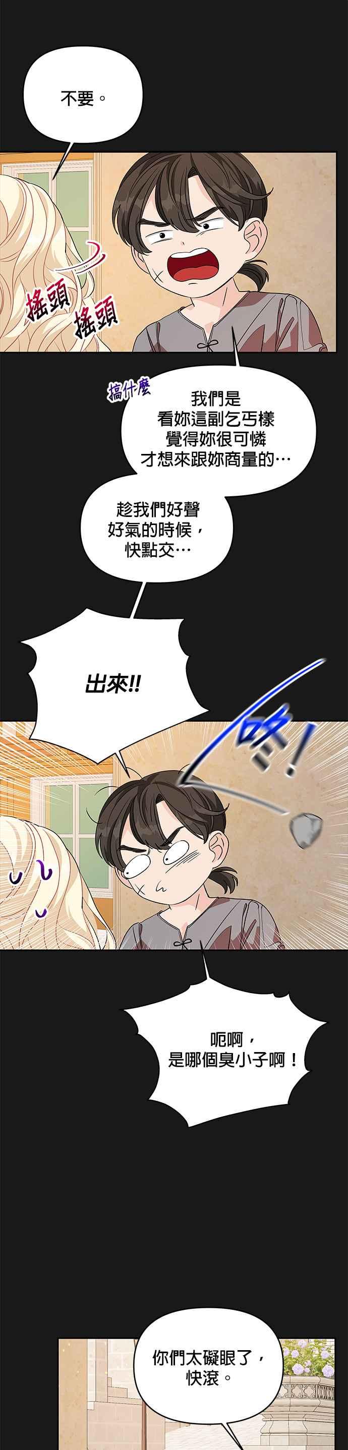 🍹皇女重生记 第31话 第32页