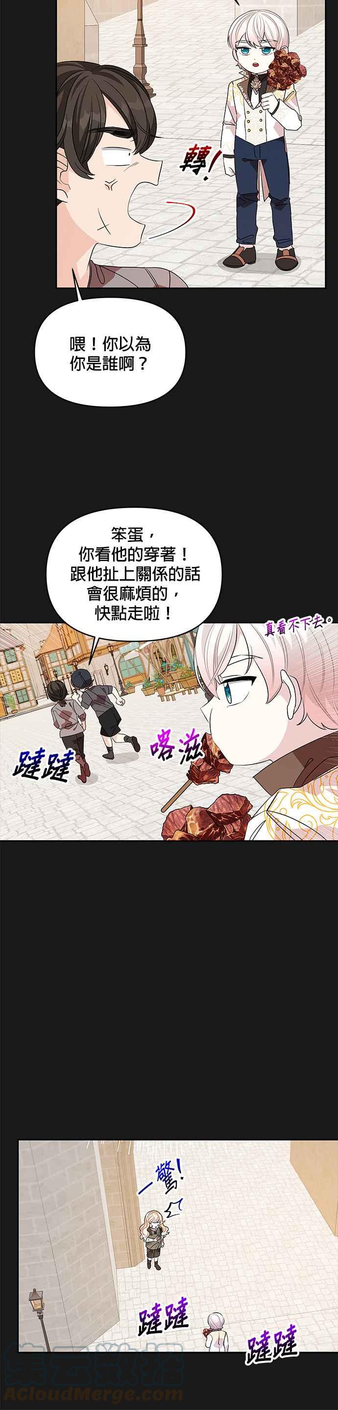 🍹皇女重生记 第31话 第33页