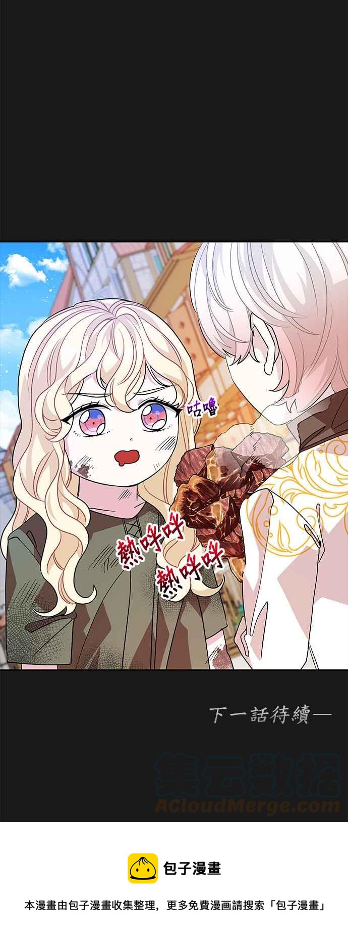 🍹皇女重生记 第31话 第35页
