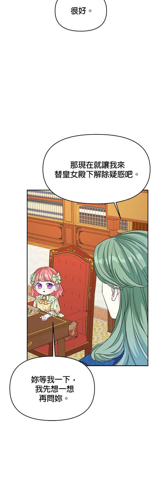 🍹皇女重生记 第31话 第4页