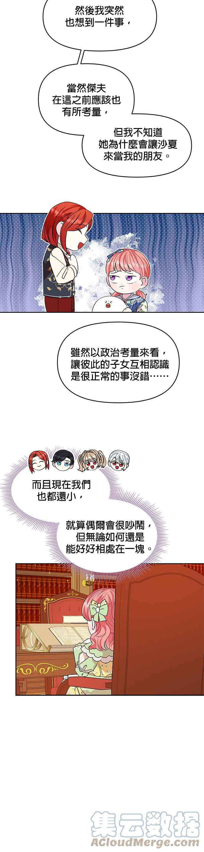 🍹皇女重生记 第31话 第9页
