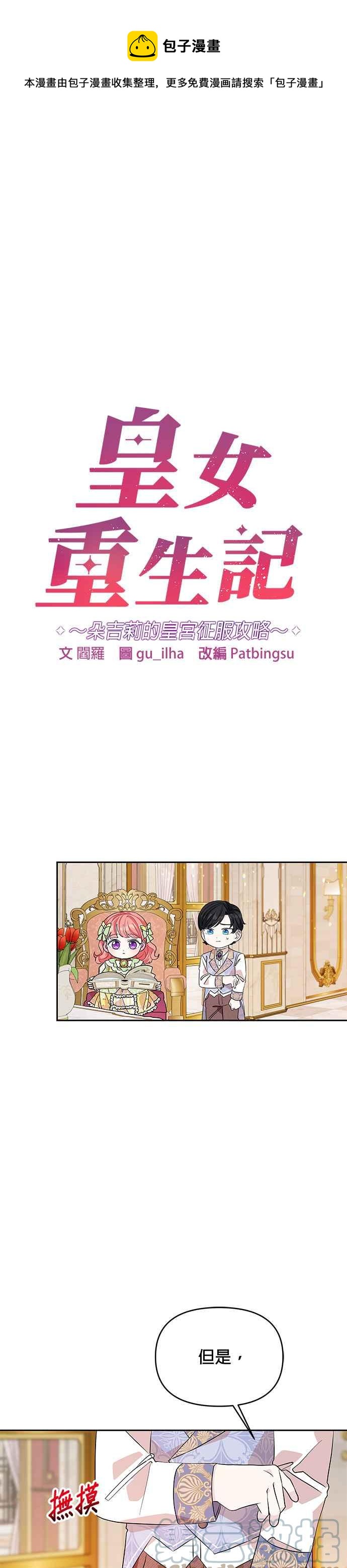 🍹皇女重生记 第33话 第1页