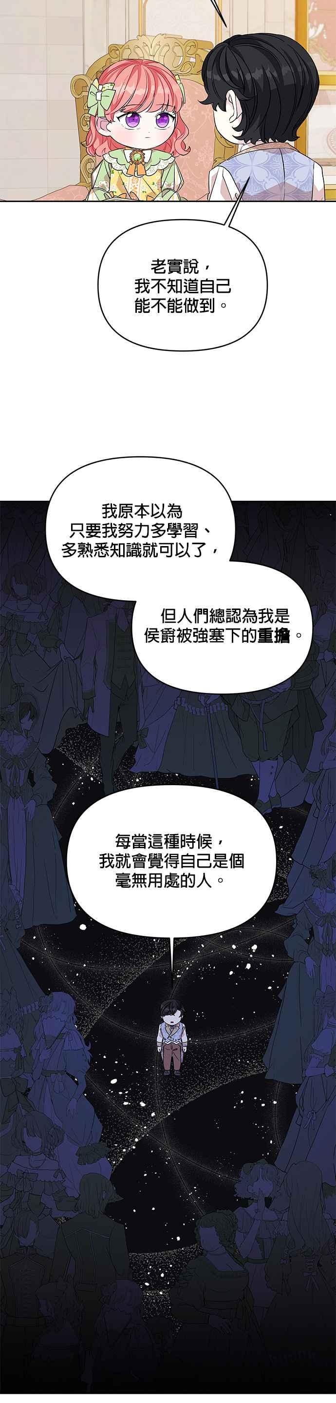 🍹皇女重生记 第33话 第10页