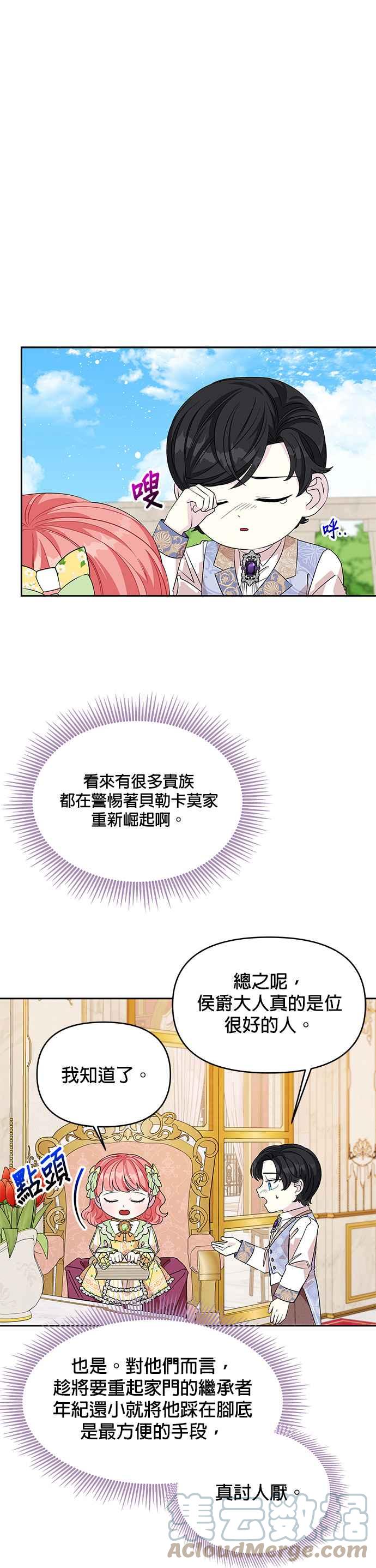 🍹皇女重生记 第33话 第11页
