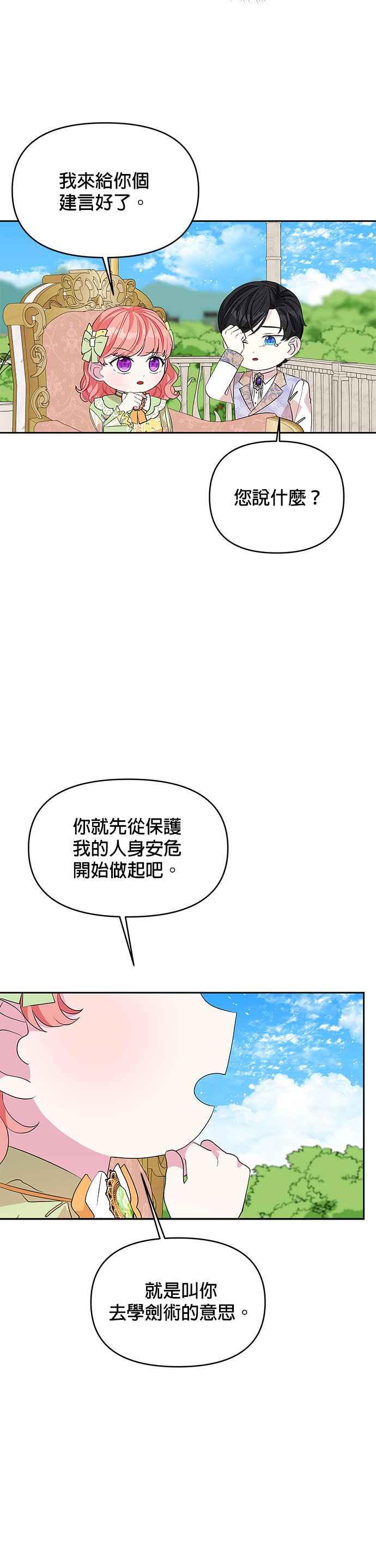 🍹皇女重生记 第33话 第12页