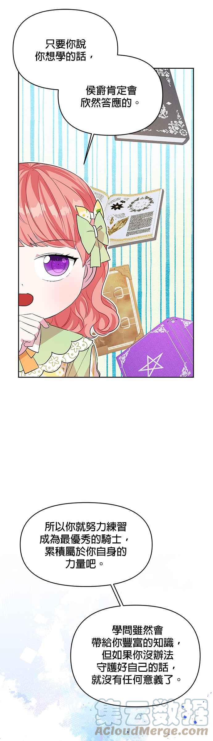 🍹皇女重生记 第33话 第13页