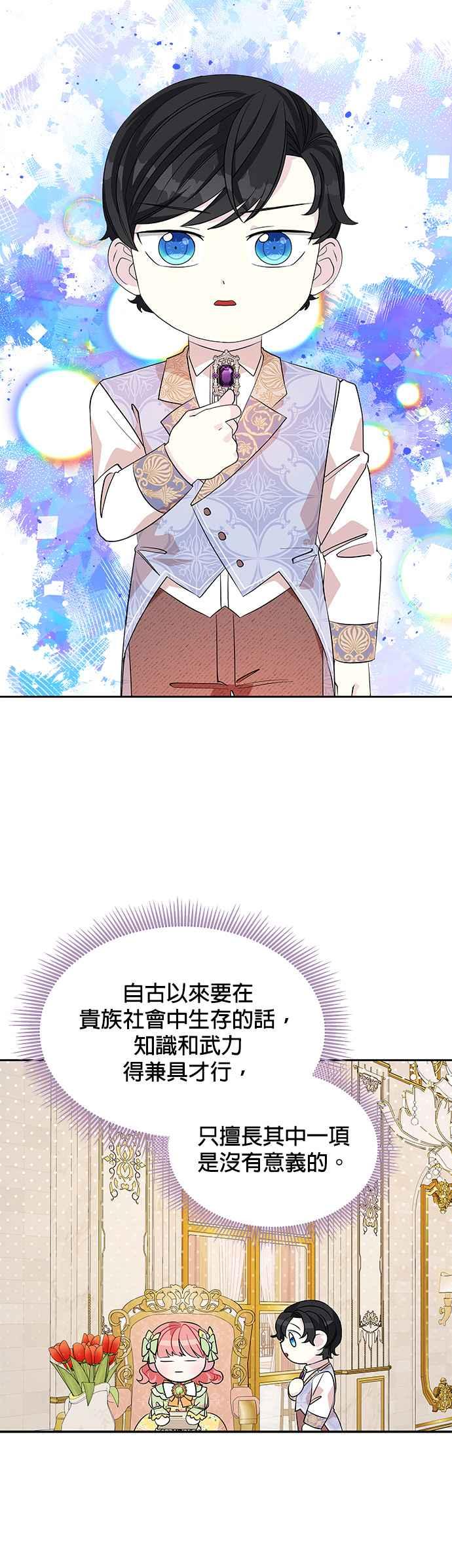🍹皇女重生记 第33话 第14页