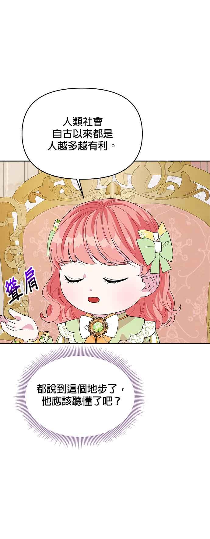 🍹皇女重生记 第33话 第16页