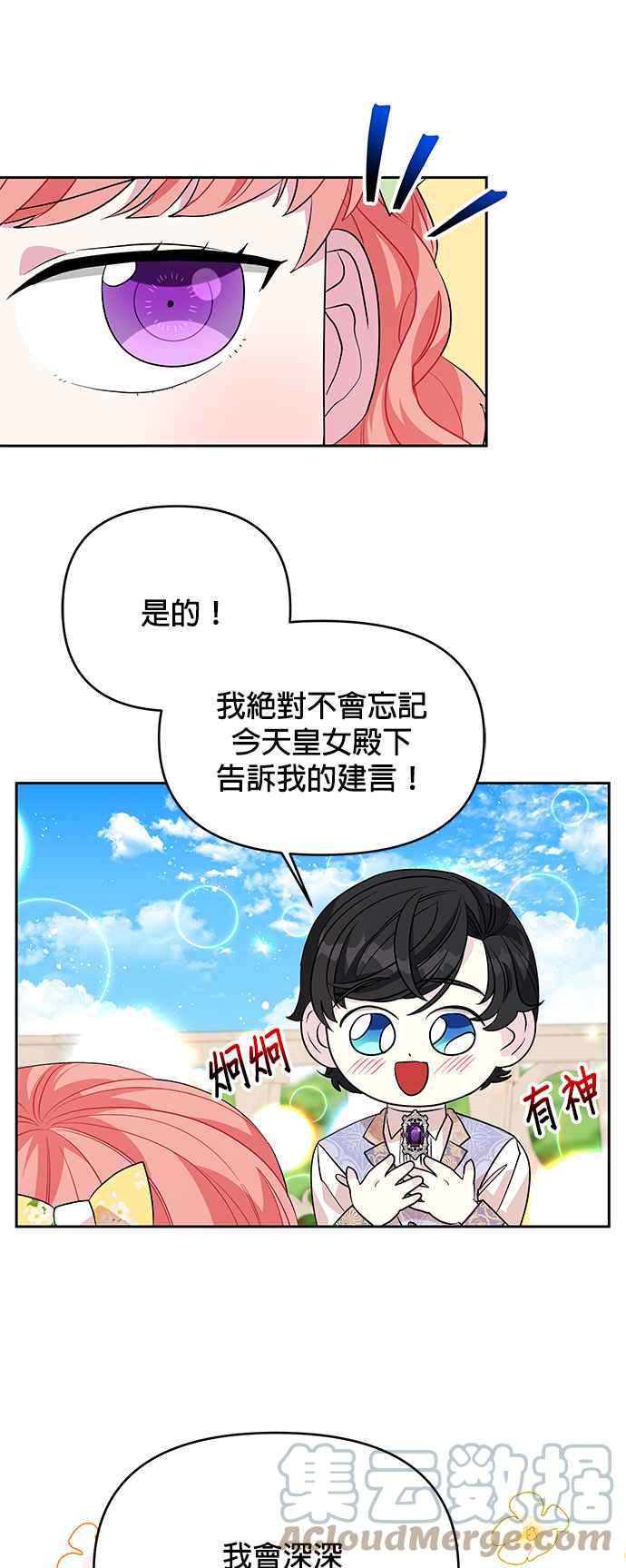 🍹皇女重生记 第33话 第17页