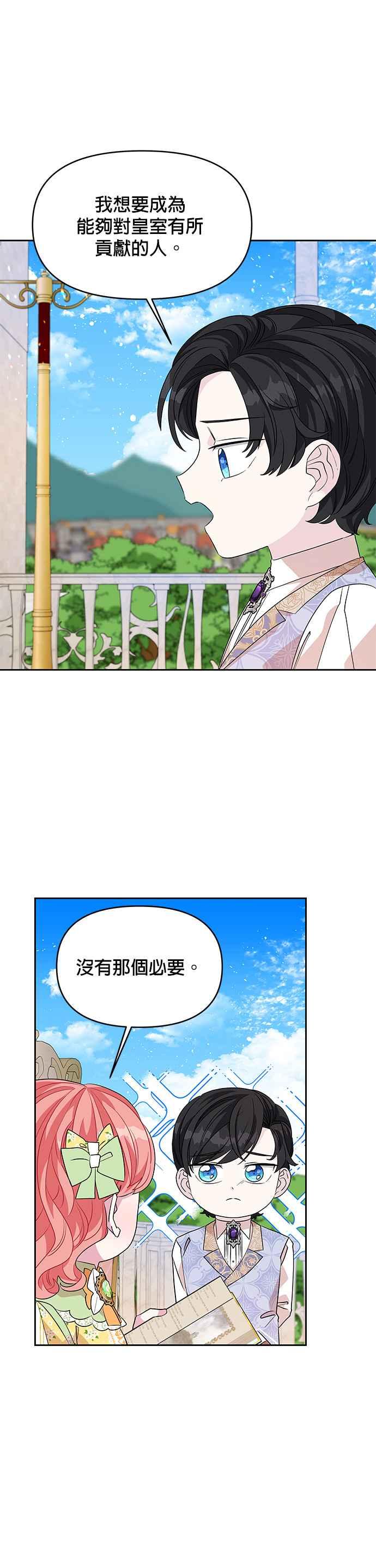 🍹皇女重生记 第33话 第2页