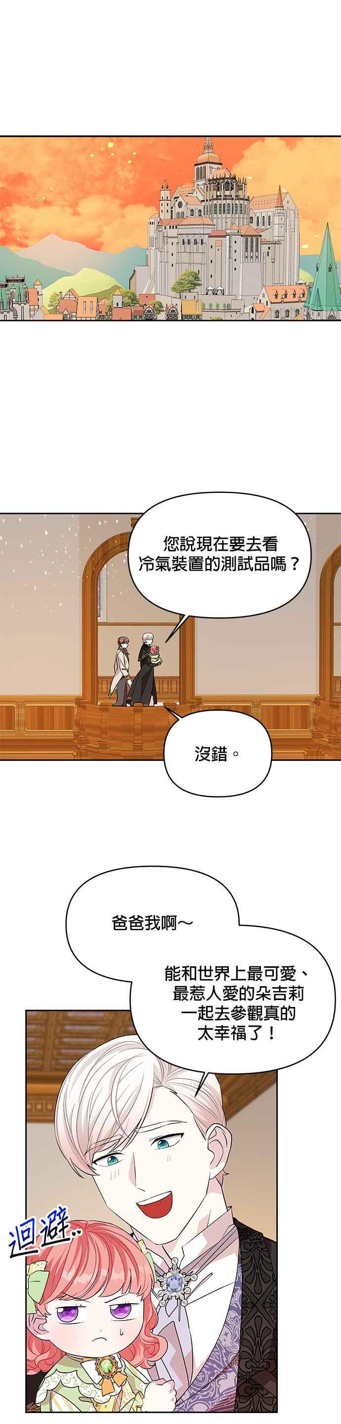 🍹皇女重生记 第33话 第20页