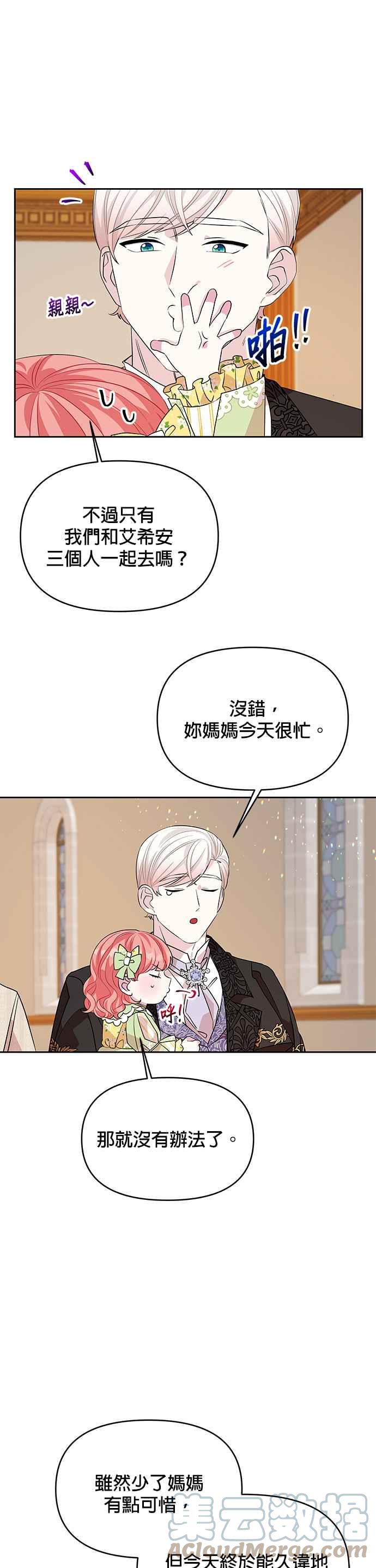 🍹皇女重生记 第33话 第21页