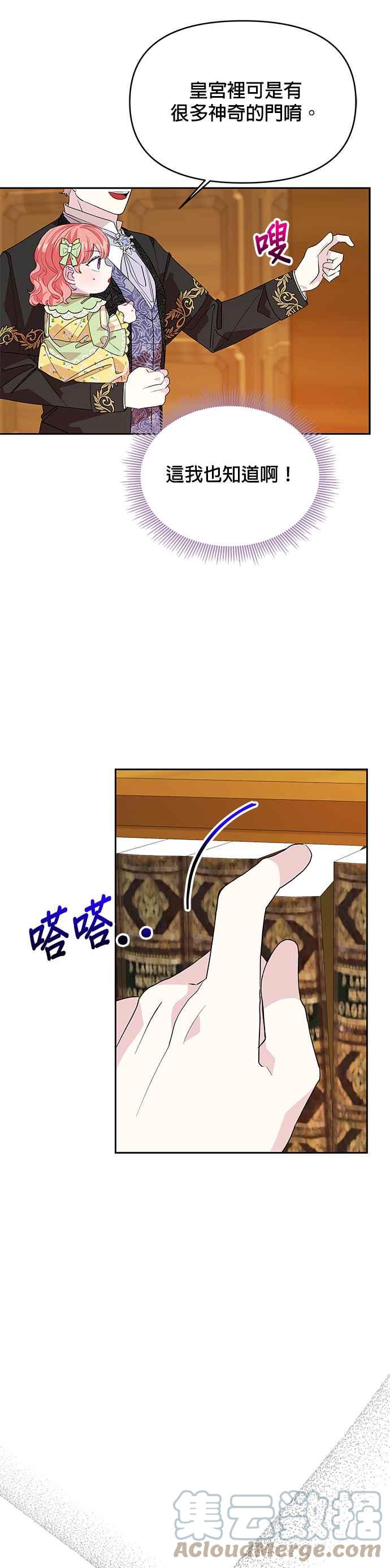 🍹皇女重生记 第33话 第23页