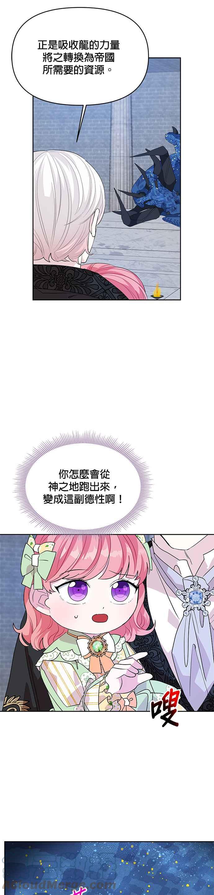 🍹皇女重生记 第33话 第29页