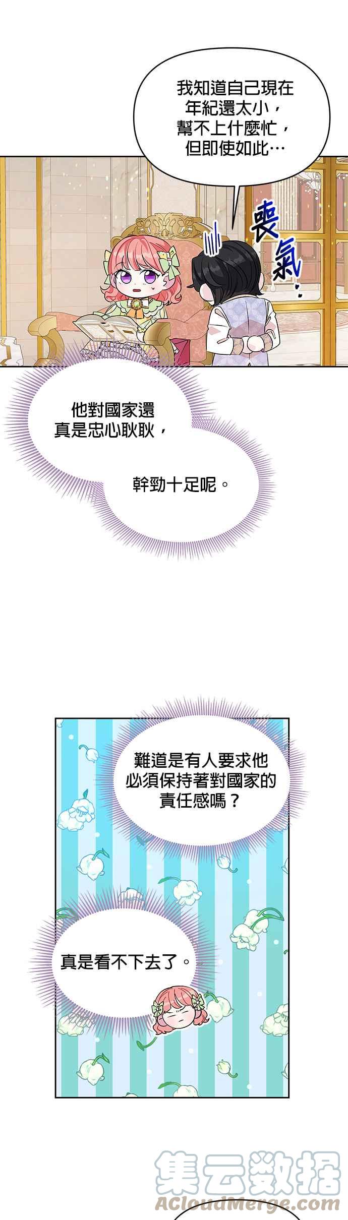 🍹皇女重生记 第33话 第3页