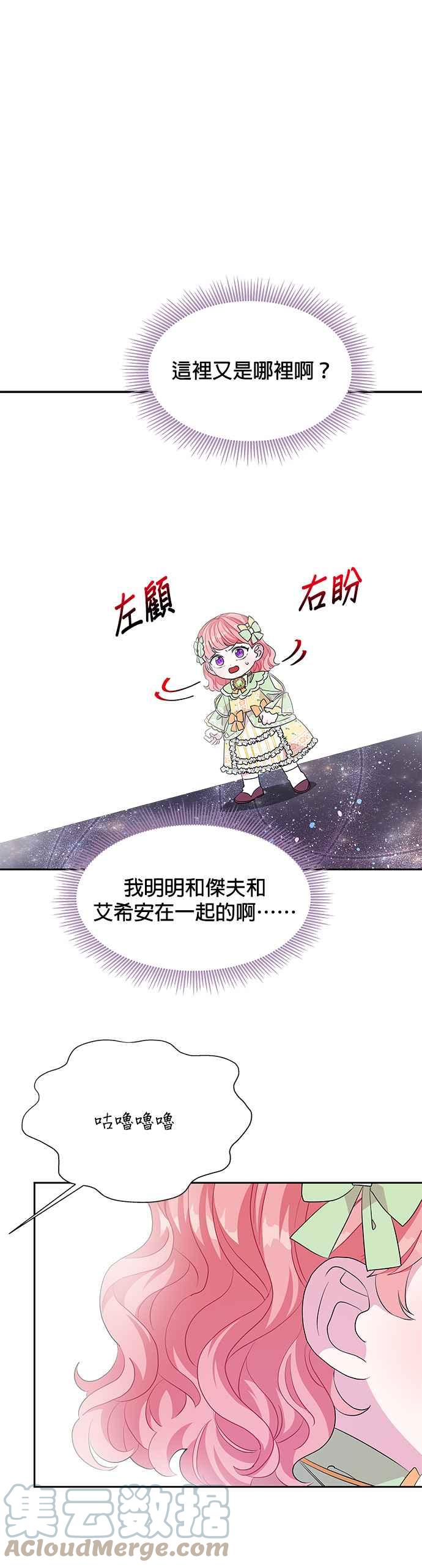 🍹皇女重生记 第33话 第31页