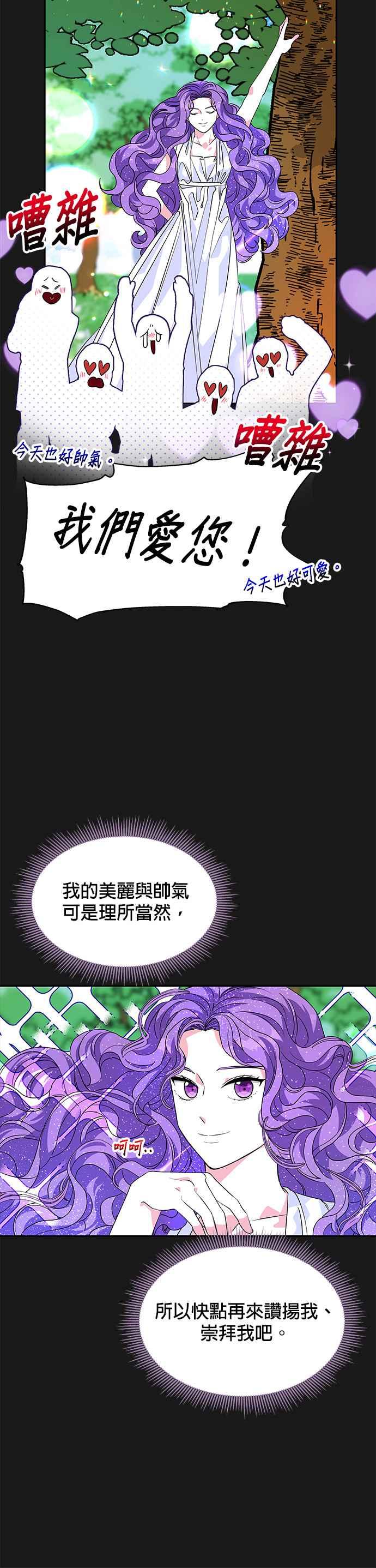 🍹皇女重生记 第33话 第34页