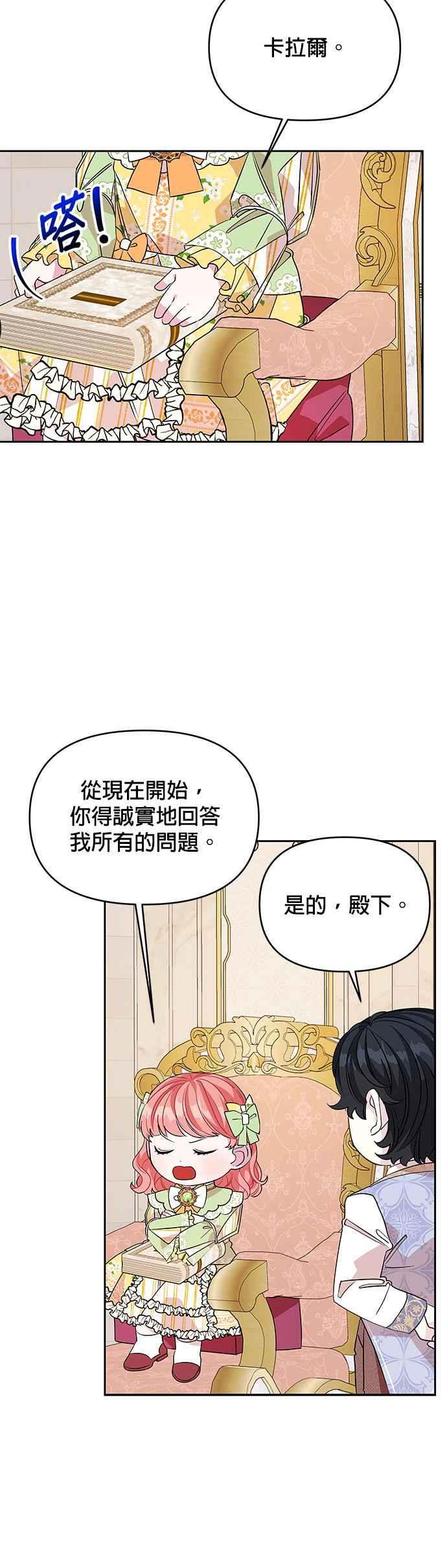 🍹皇女重生记 第33话 第4页