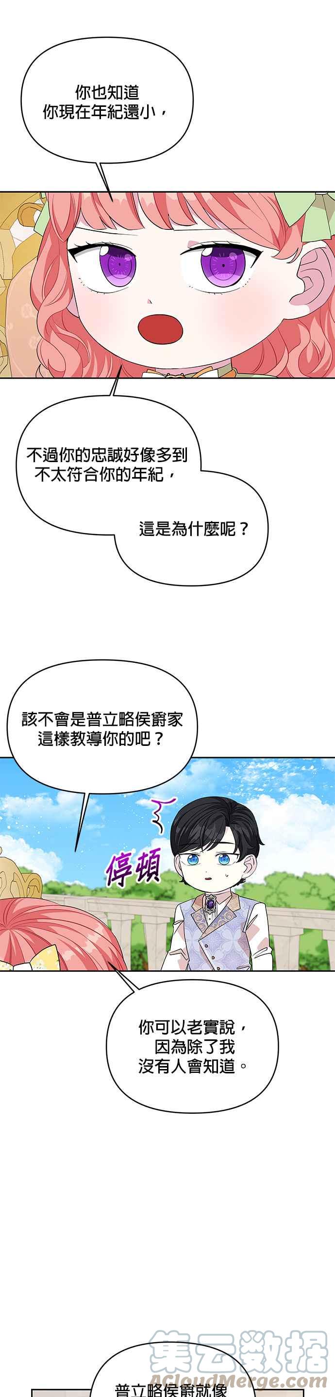 🍹皇女重生记 第33话 第5页
