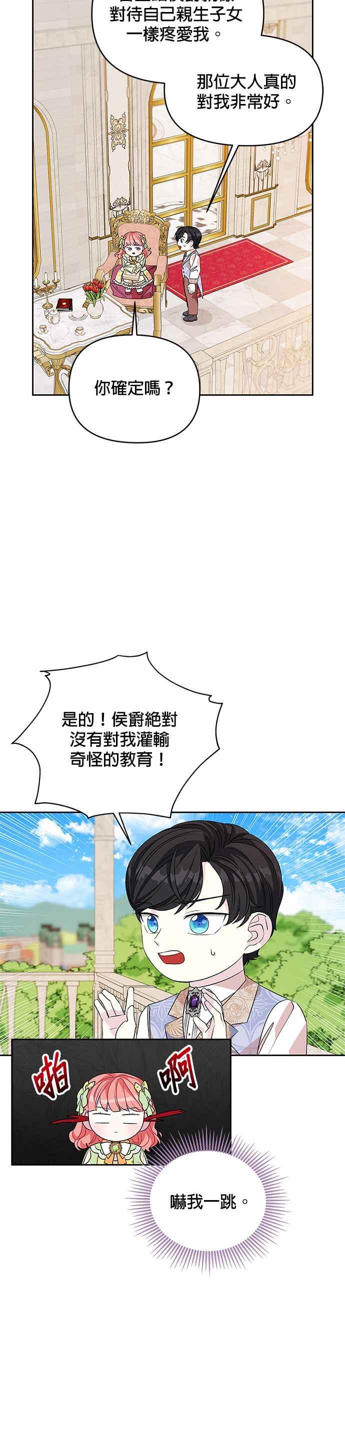 🍹皇女重生记 第33话 第6页