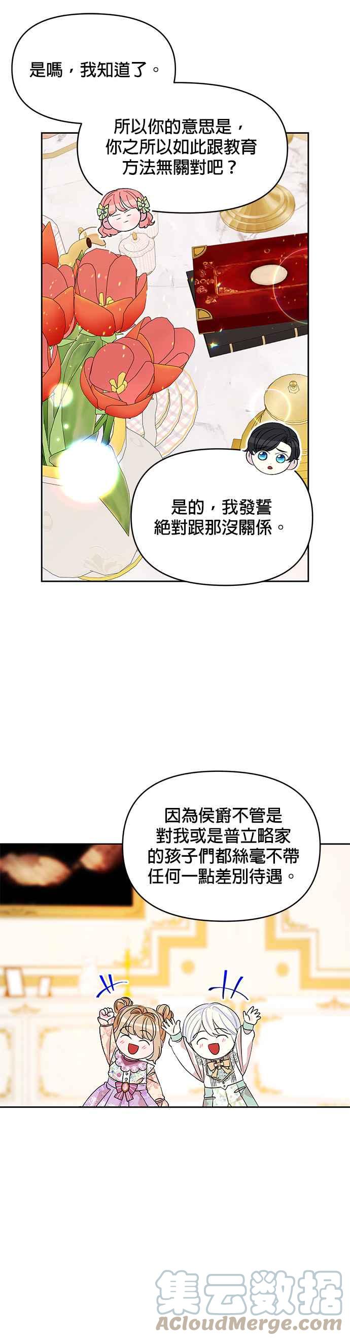 🍹皇女重生记 第33话 第7页