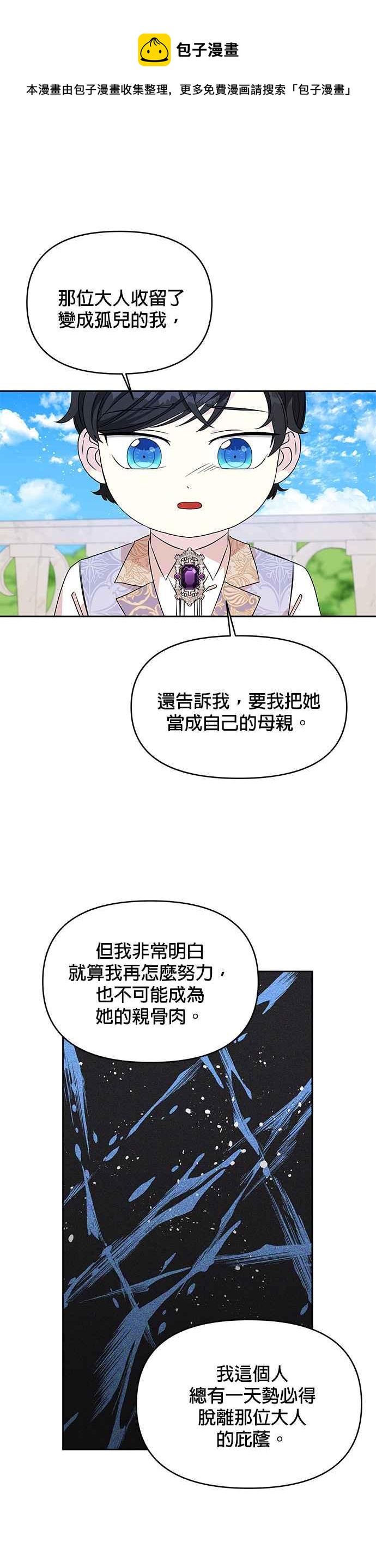 🍹皇女重生记 第33话 第8页