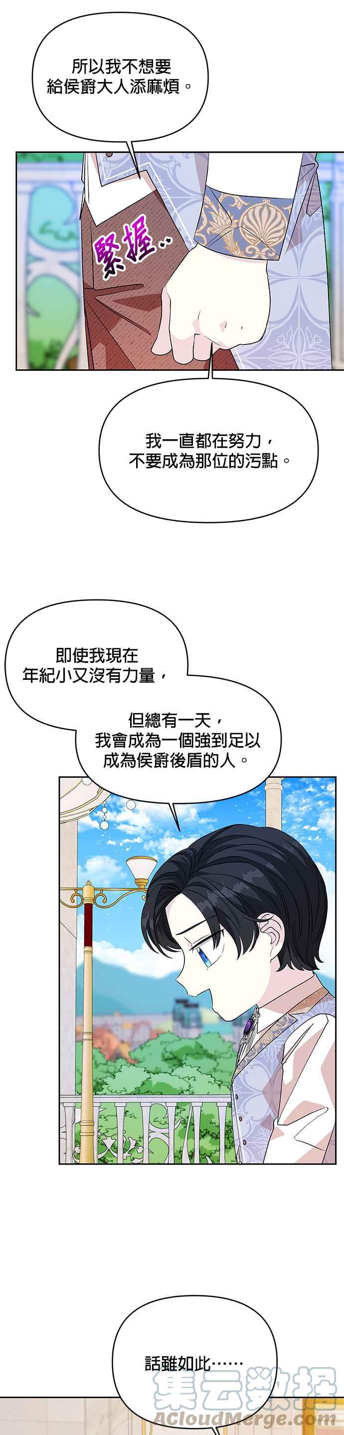 🍹皇女重生记 第33话 第9页