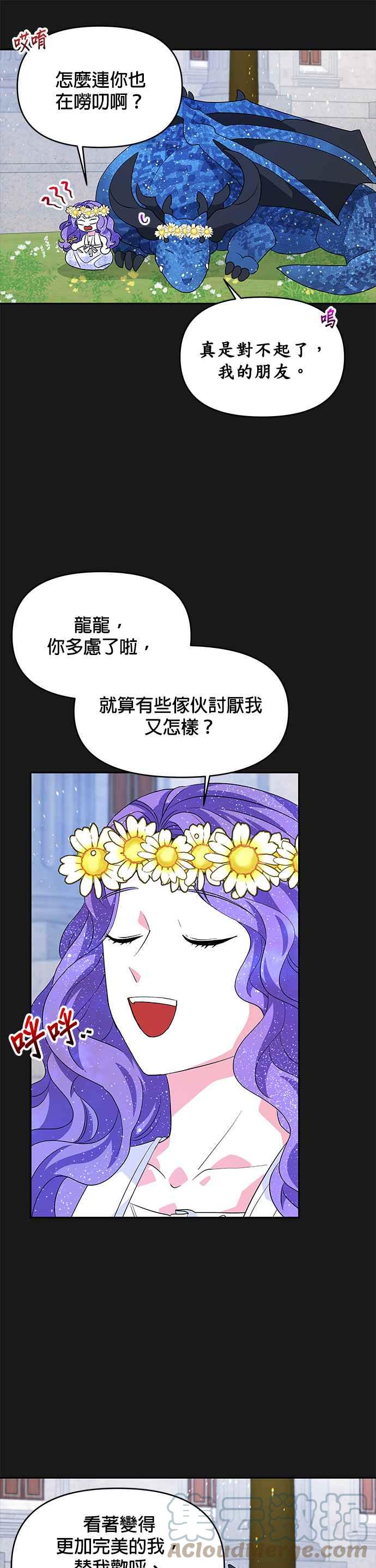 🍹皇女重生记 第35话 第11页