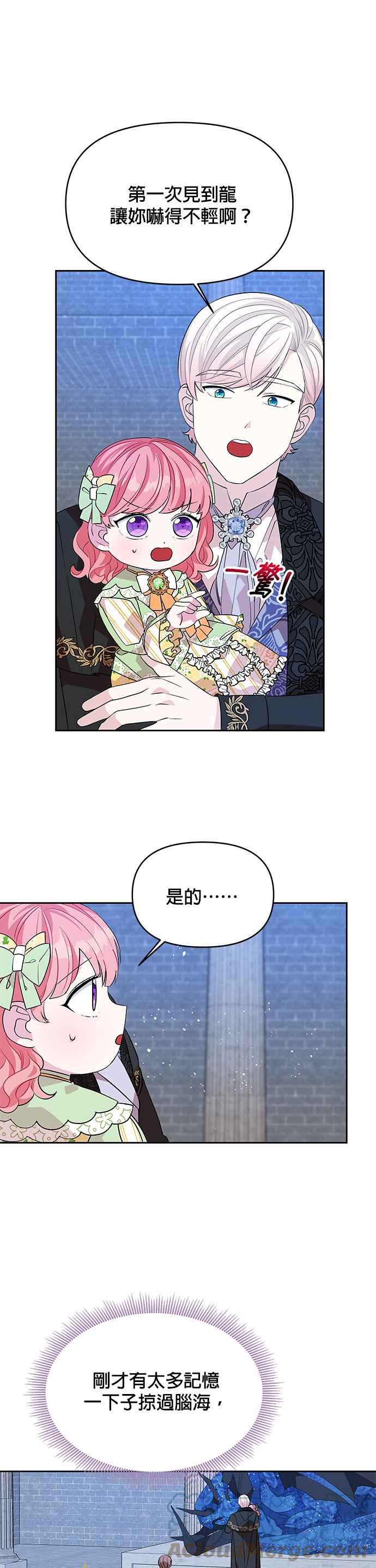 🍹皇女重生记 第35话 第17页