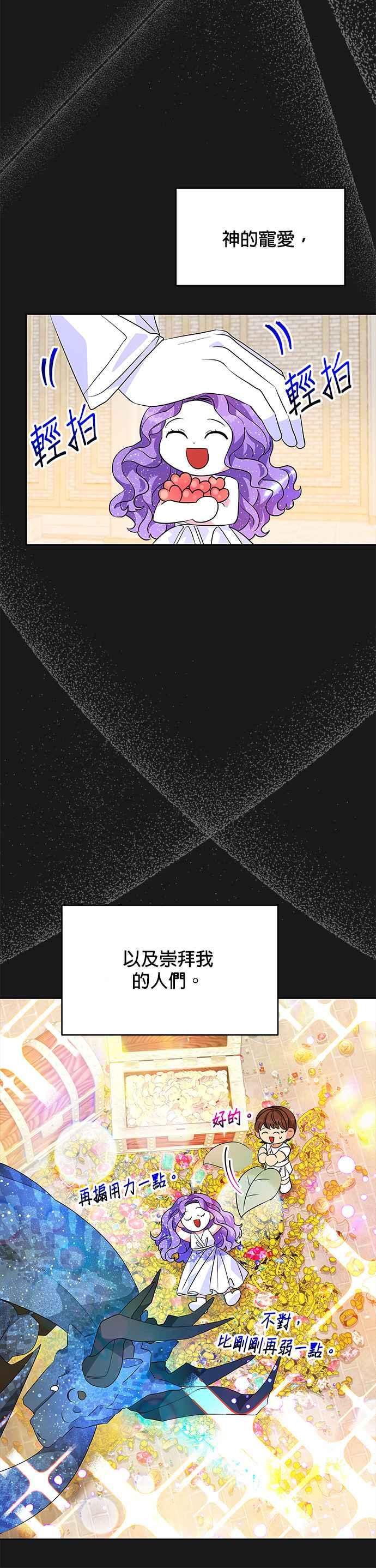 🍹皇女重生记 第35话 第2页